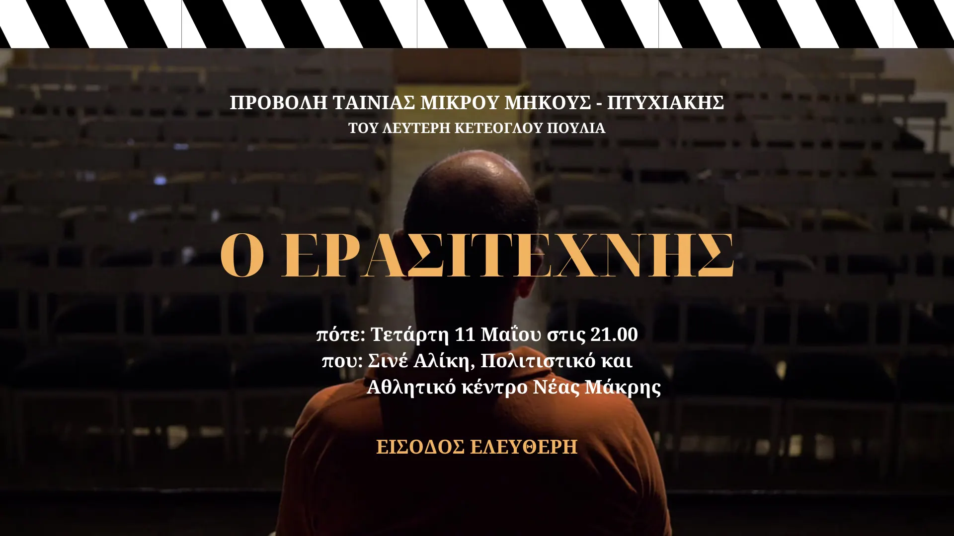 Ο Ερασιτέχνης gallery image 2